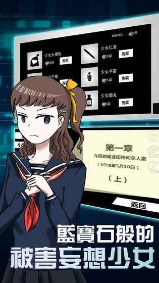 橙光游戏蓝宝石般的被害妄想少女app