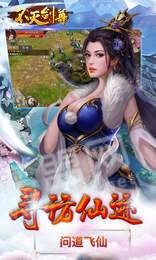不灭剑尊满V版
