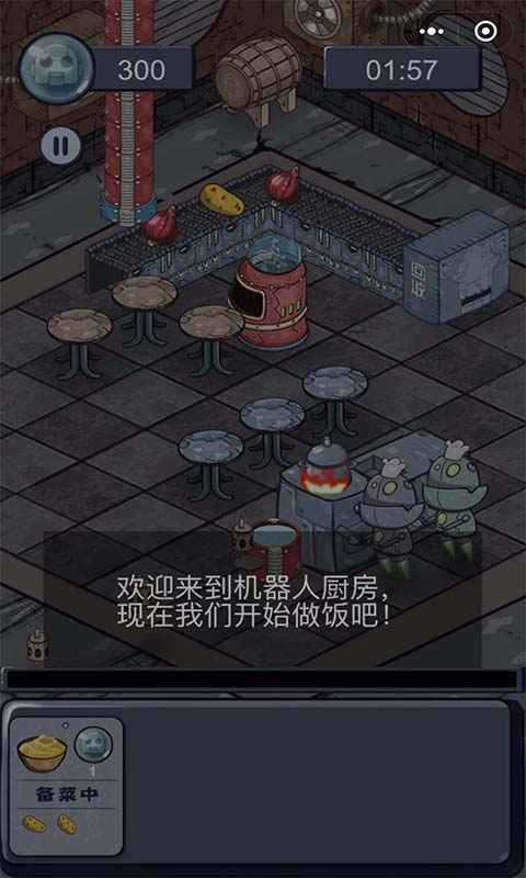 机器人厨房 0.1.3安卓版