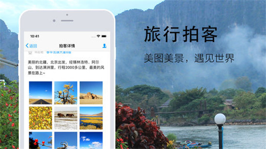 拍客旅行app