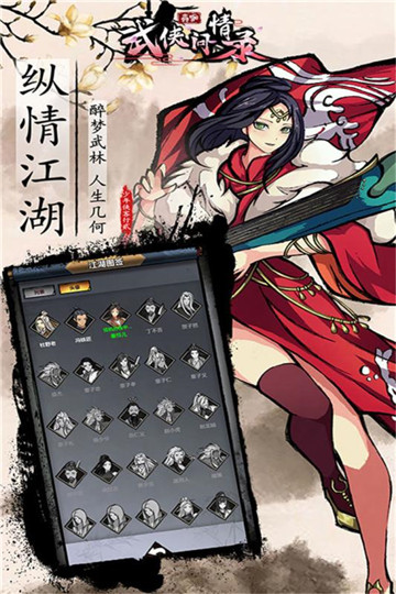 武侠问情录破解版v1.2.2安卓版