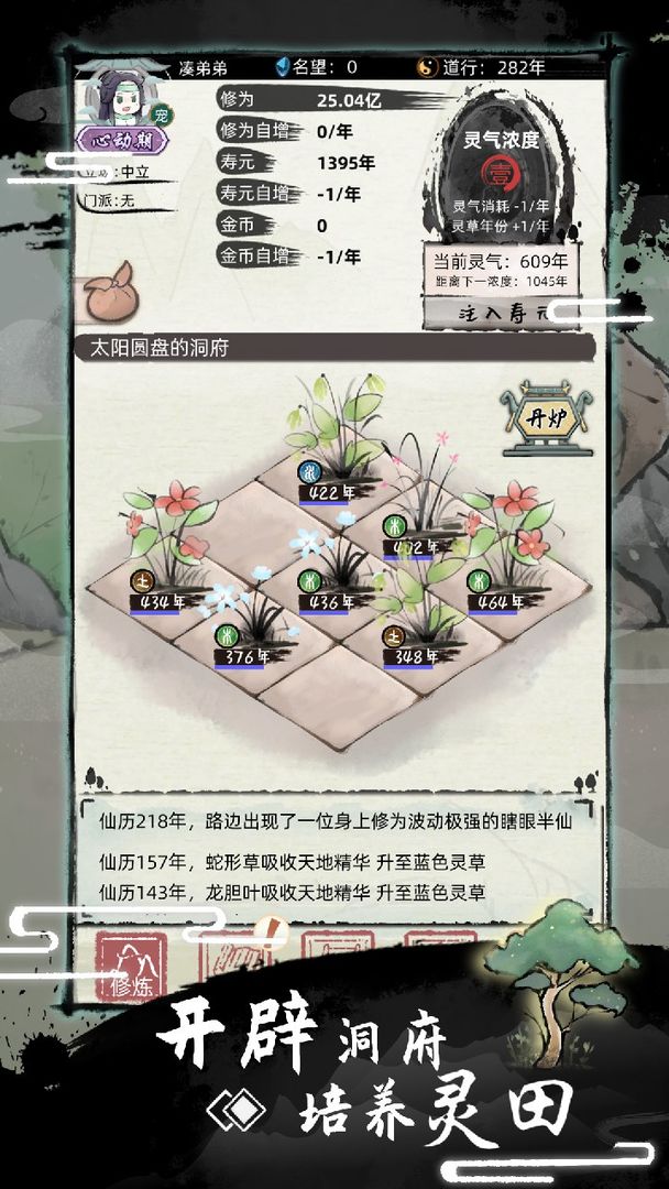 不一样修仙2游戏 1.4.126安卓版