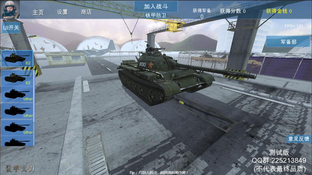 装甲火力最新版