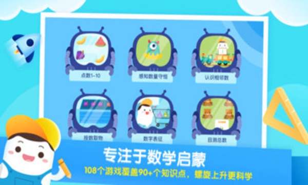 年糕爱数学APPv1.0.1 安卓版