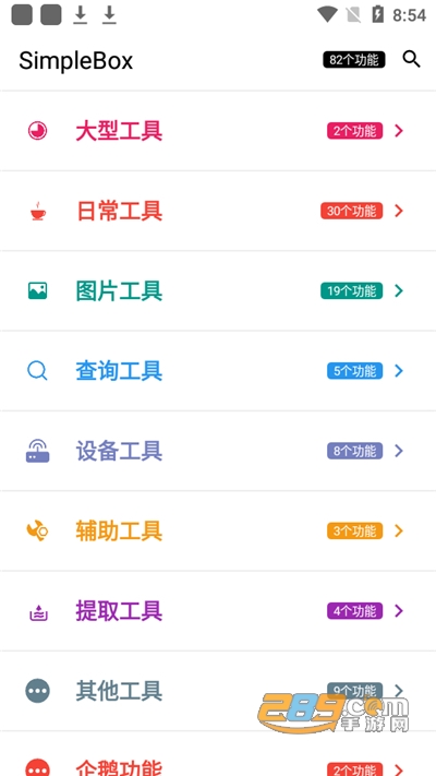 SimpleBox简盒工具箱v1.1.7.0官方版