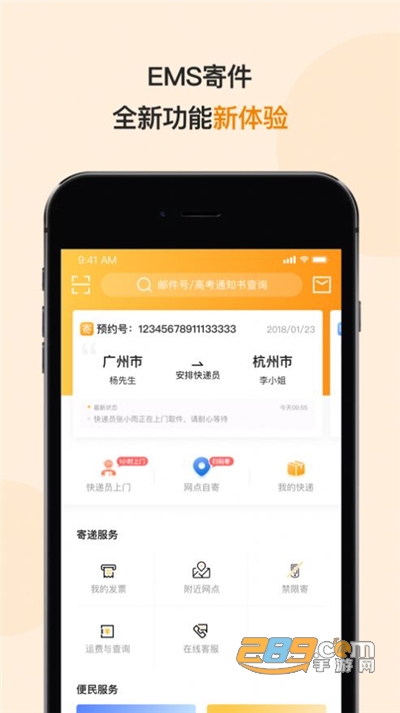 2022最新版邮政EMSappv3.6.7官方版