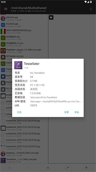 Tessellator公益版