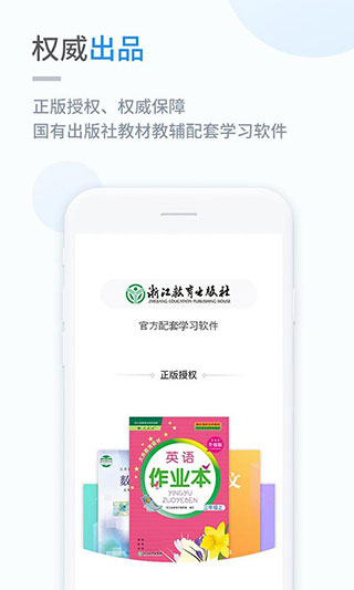 浙教学习小学版