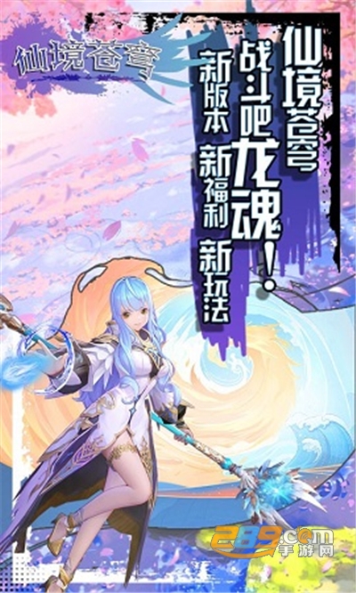 仙境苍穹破解版下载v3.0.0安卓版