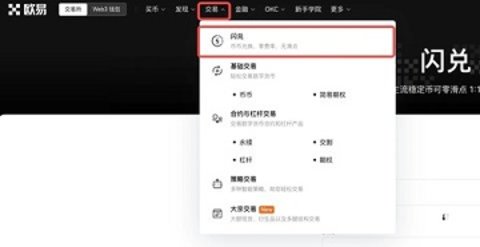 闪兑功能入口示意图