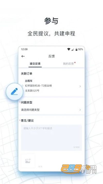 申程出行app安卓版下载安装v1.9.5手机端
