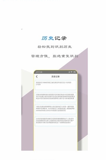 文字扫描助手APPv5.0