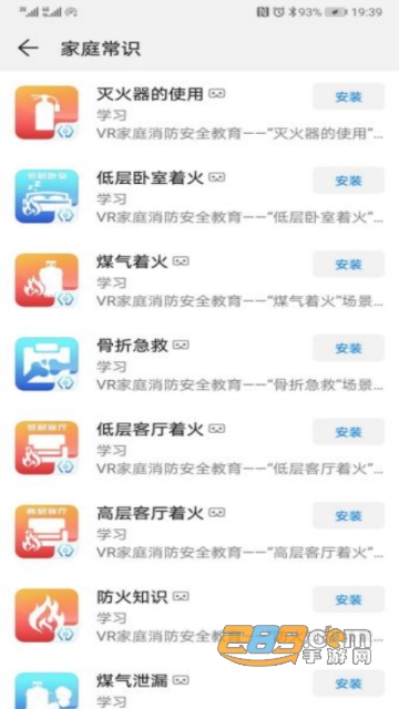 Huawei VR华为vr消防安全教育app(vr消防教育平台)10.2.2.300官方版