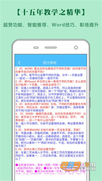 word办公文档编辑app手机版下载v22.1.0安卓版