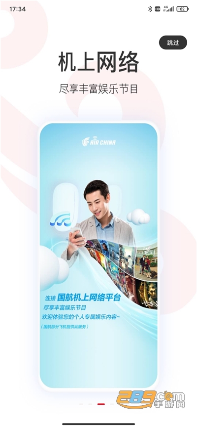 中国国航app个人中心下载安装2022最新版本v7.4.0官方版