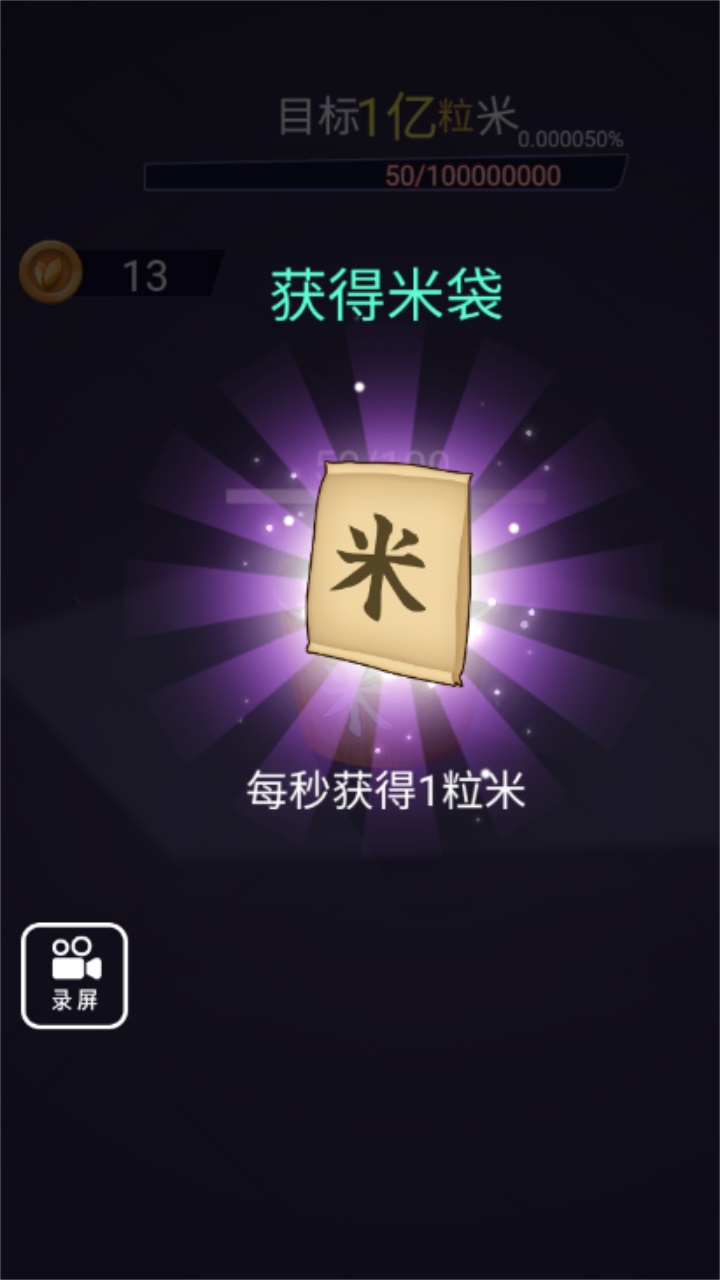 数1亿粒米小游戏