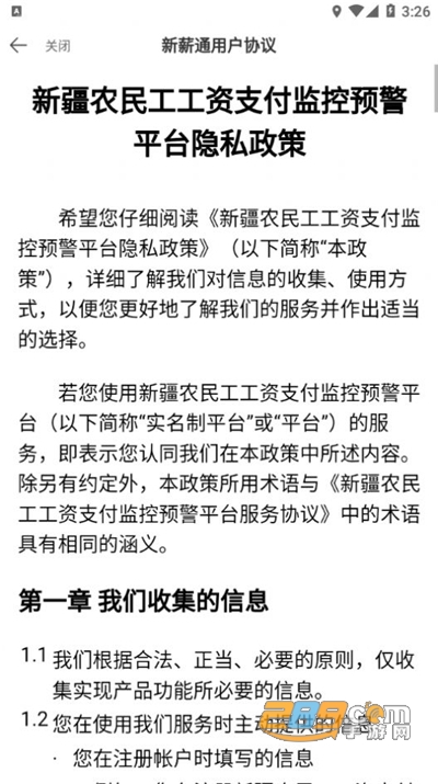 新薪通企业版app官方版下载2024最新版本v1.2.2安卓版