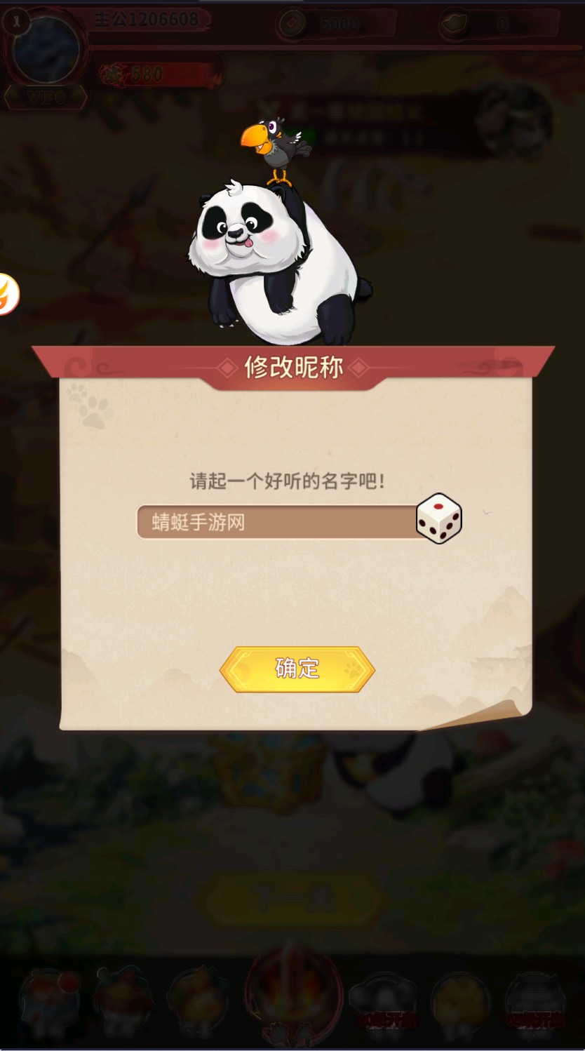 熊猫请出山手游最新版 1.0安卓版