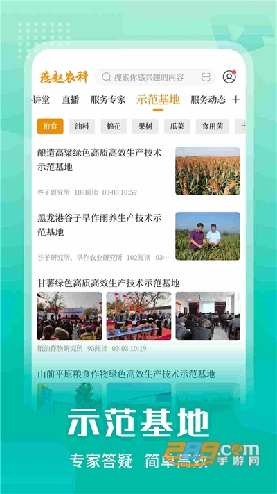 燕赵农科下载官方appv4.0.0官方版