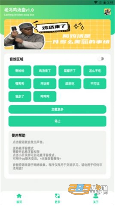 老冯鸡汤盒APP官方版v1.0安卓版