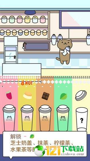 HITEA网红奶茶店养成记APP