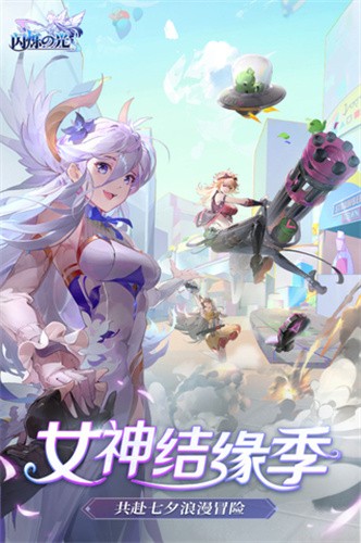 闪烁之光官服