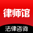 律师馆法律咨询appv2.3.6安卓版