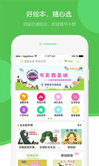 飞象绘本