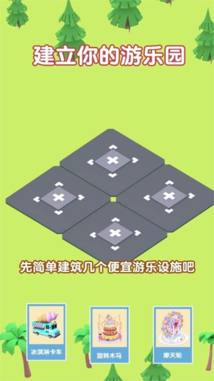 我的游乐场最新版 1.0安卓版