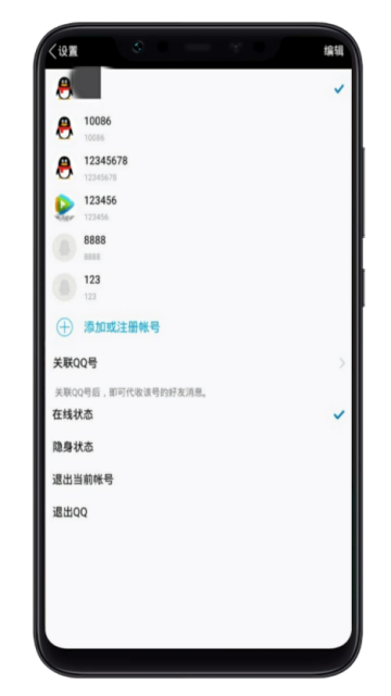 手机QQ号码伪装修改器破解版1.0安卓版