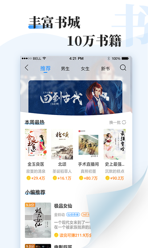 牛角免费小说手机版