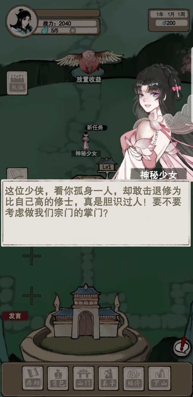 万界掌门无限灵力版 1.0.11免广告版