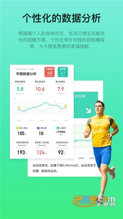 糖动app官方最新版下载v4.6.2最新版