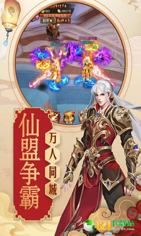 青云传重制归来飞升版APP