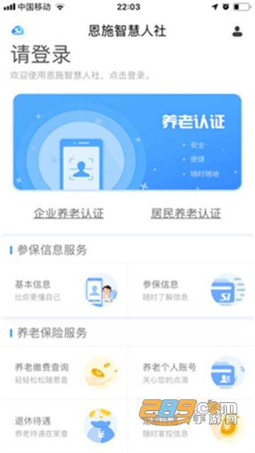 恩施社保app下载官方最新版v3.0.8安卓版