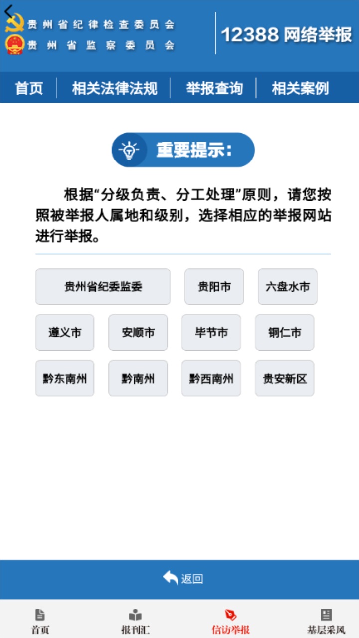 清廉贵州客户端