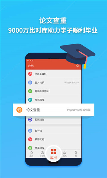 WPSOffice会员权限解锁版v14.40.0最新版