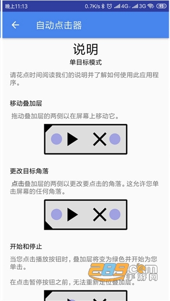 自动点击器安卓版去广告