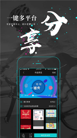 一键秀