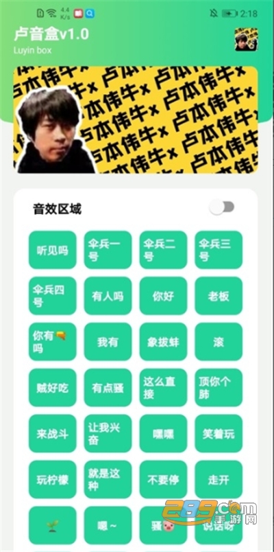 卢音盒app下载v1.0安卓版