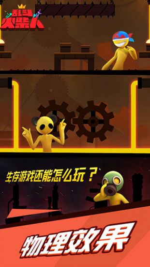 激斗火柴人app