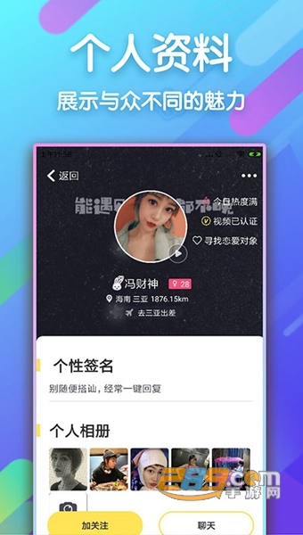 附近陌爱交友APPv 5.9