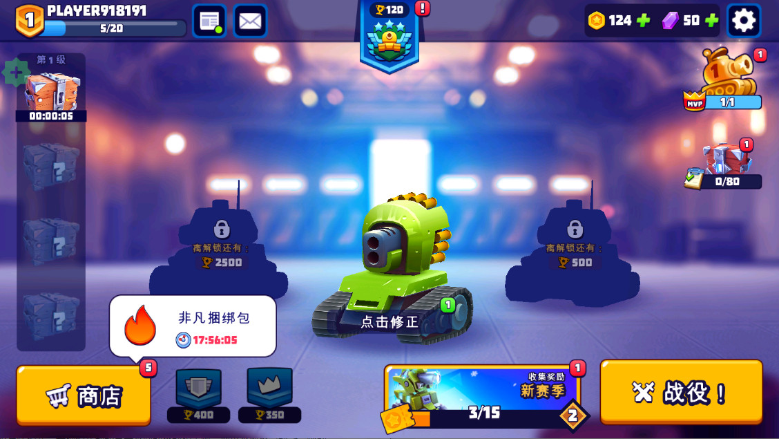 坦克战争最新版(TanksALot) 9.000安卓版