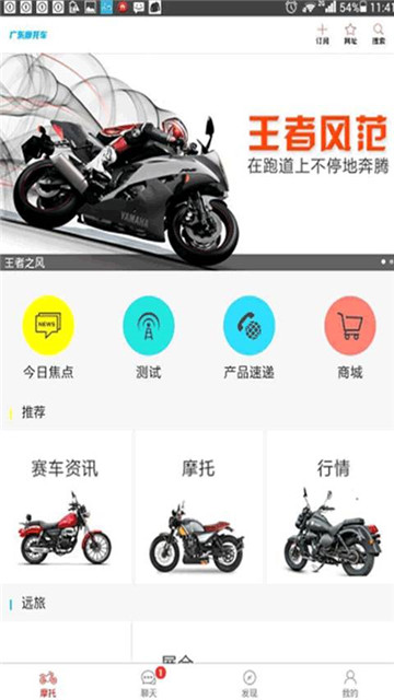 广东摩托车app官方版v8.3.7安卓版