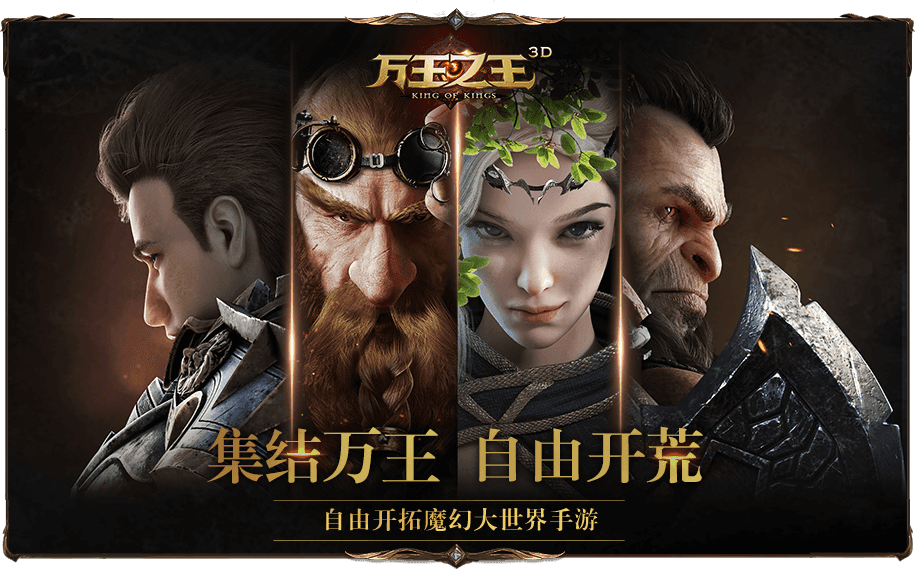 万王之王3D黑龙的重生app
