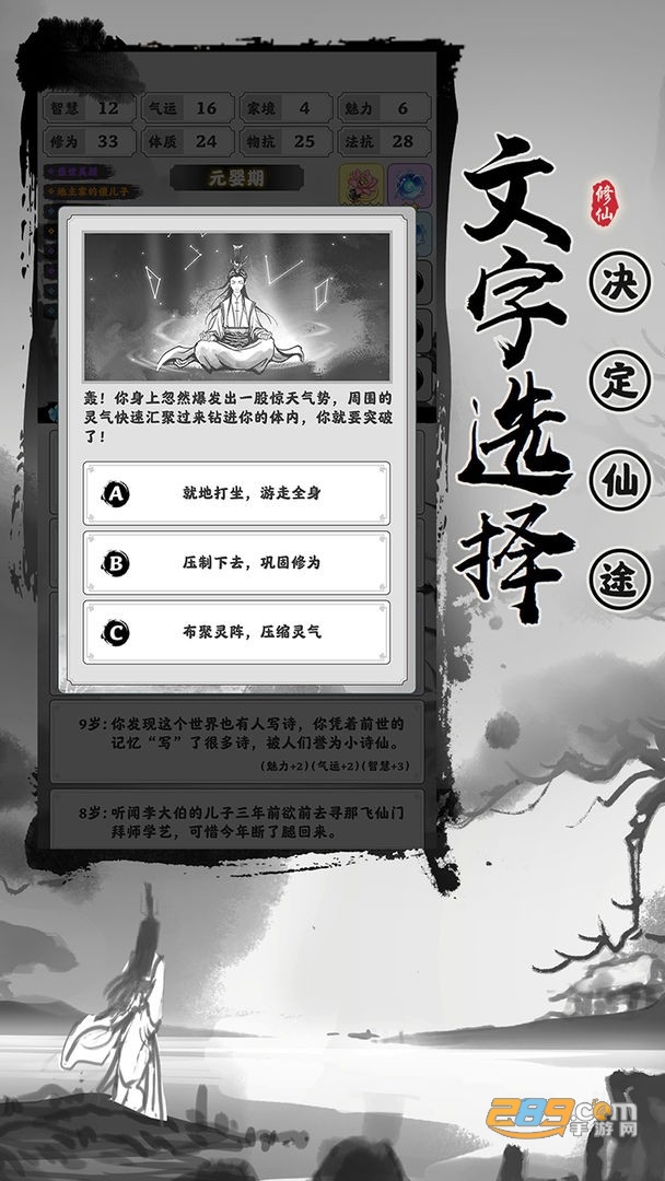 渡劫模拟器无限属性无限真元下载最新破解版v2.1.3最新版