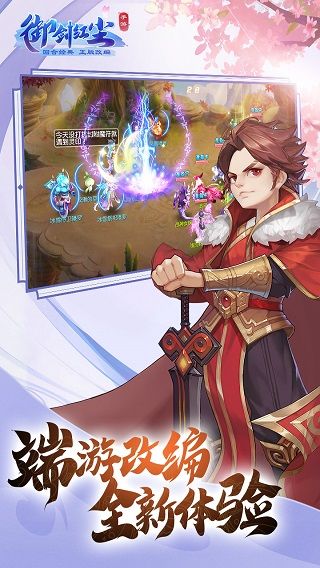 御剑红尘APP