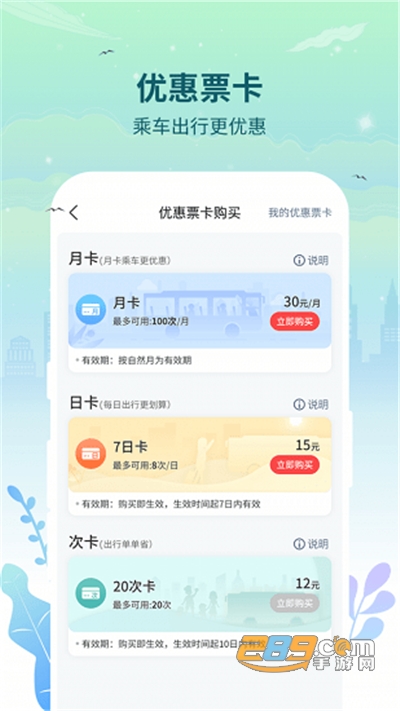 三明交运官方版v1.3.0 安卓版