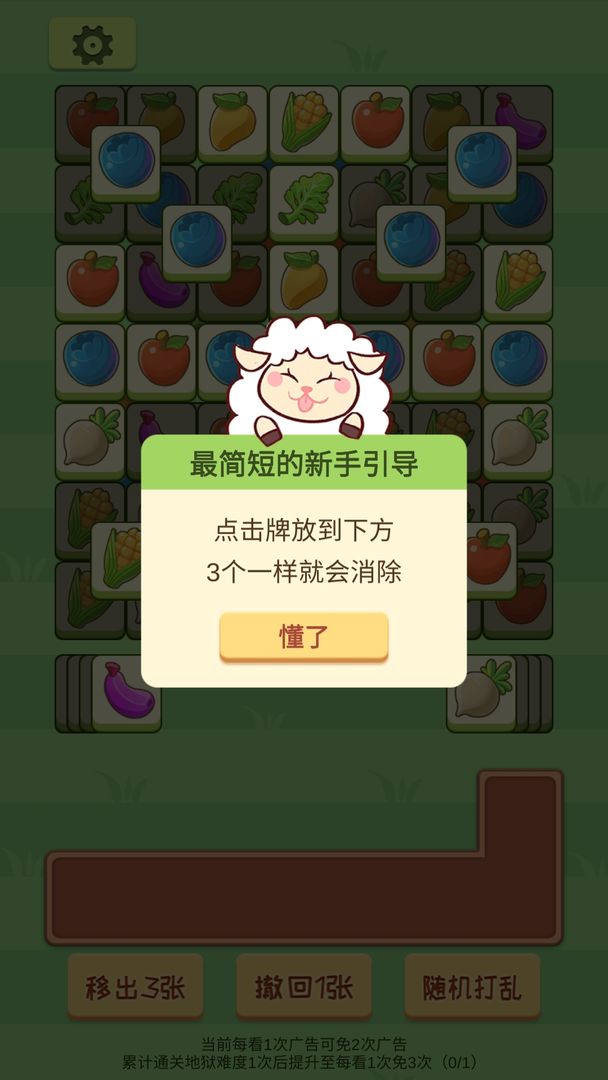 羊了个plus小游戏 1.0.6安卓版