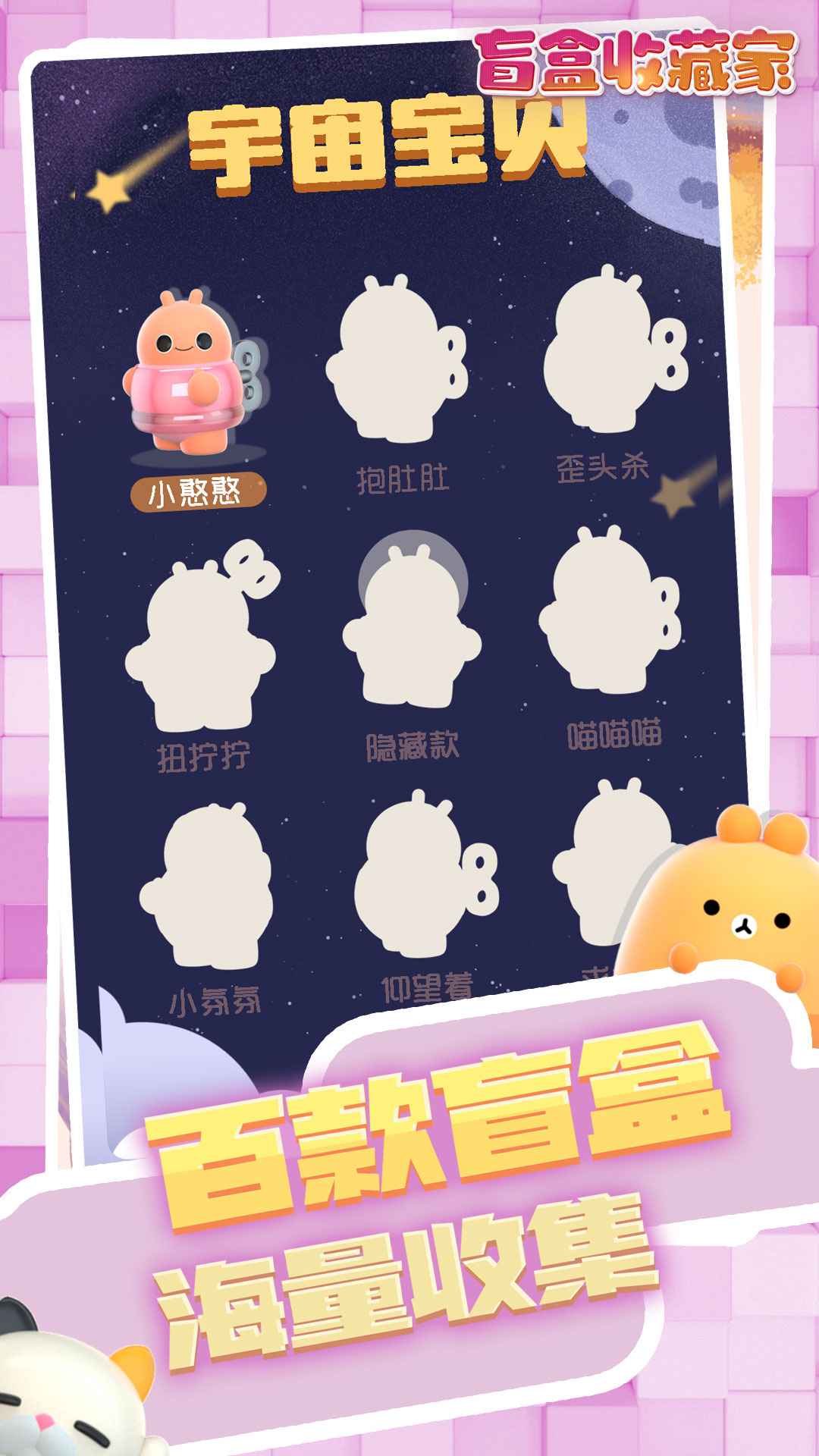 盲盒梦乐园破解版免广告 0.186安卓版